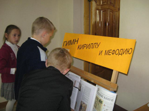 День славянской письменности и культуры