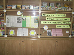 «Семья – это важно!»