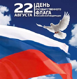 Над нами реет флаг России